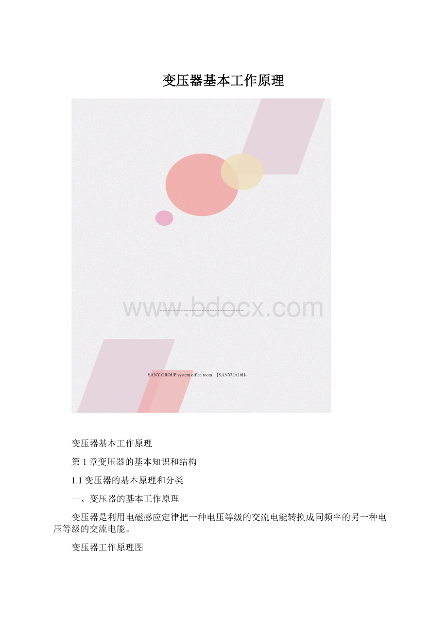 变压器基本工作原理.docx_第1页