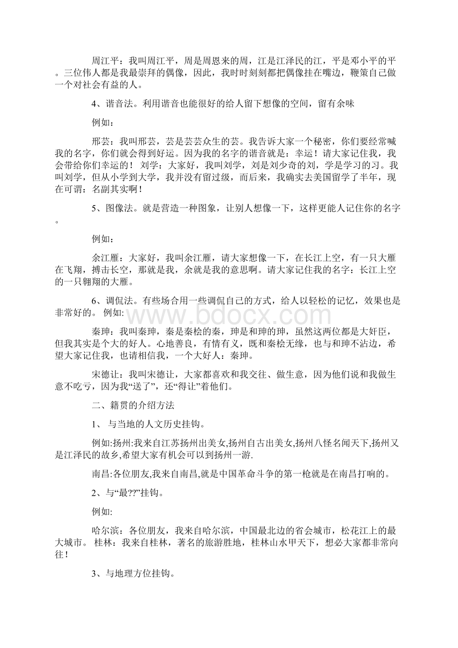 卡耐基演讲与口才txtWord格式文档下载.docx_第2页