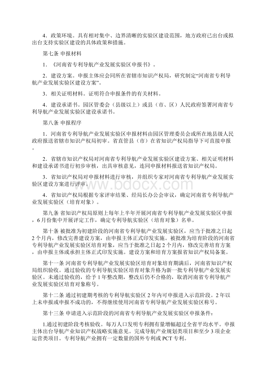 河南专利导航产业发展区管理办法Word文档格式.docx_第2页