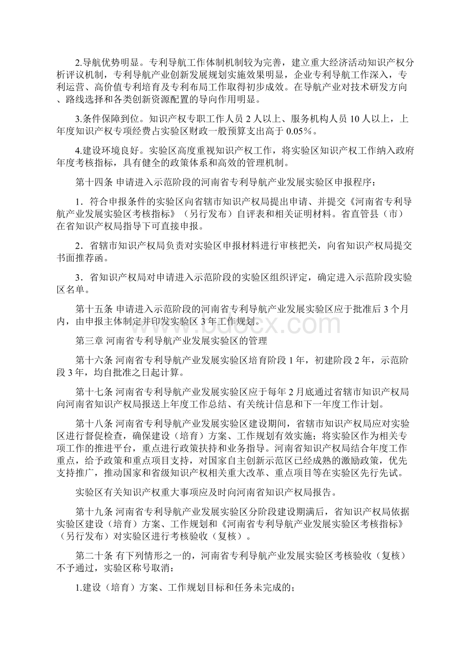 河南专利导航产业发展区管理办法Word文档格式.docx_第3页