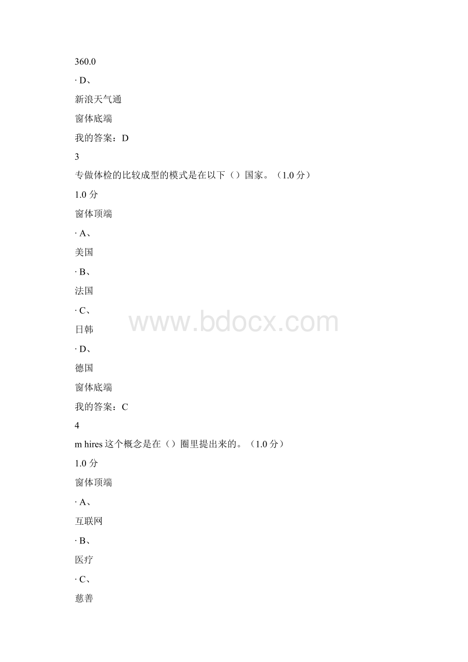 创业创新领导力期末考试答案.docx_第2页