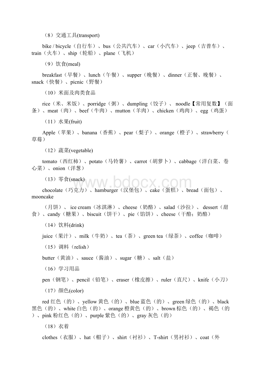 构词法记单词文档格式.docx_第2页