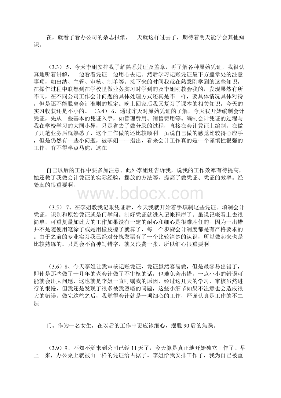 医院会计助理实习周记Word格式文档下载.docx_第2页