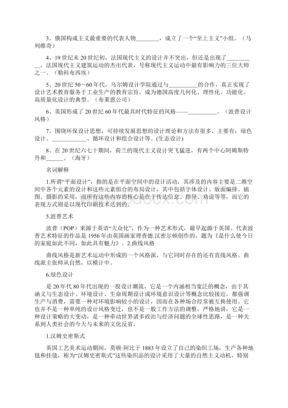 俄国构成主义设计运动.docx_第2页