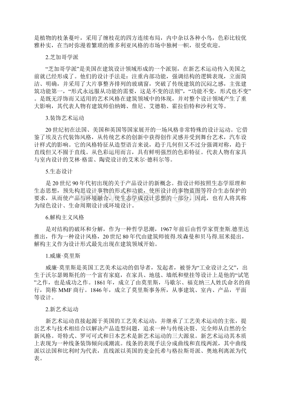 俄国构成主义设计运动Word文件下载.docx_第3页