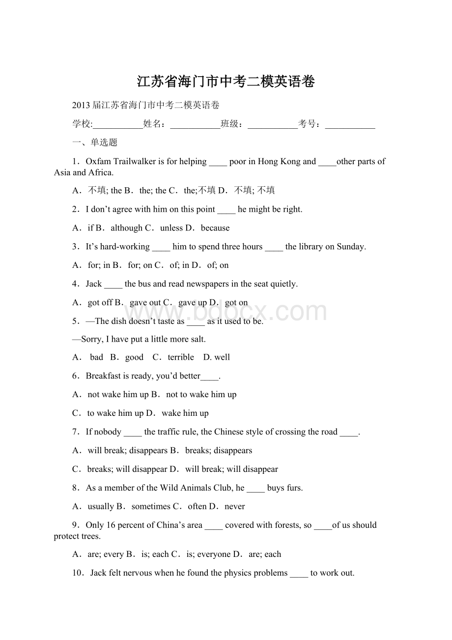 江苏省海门市中考二模英语卷Word文件下载.docx_第1页