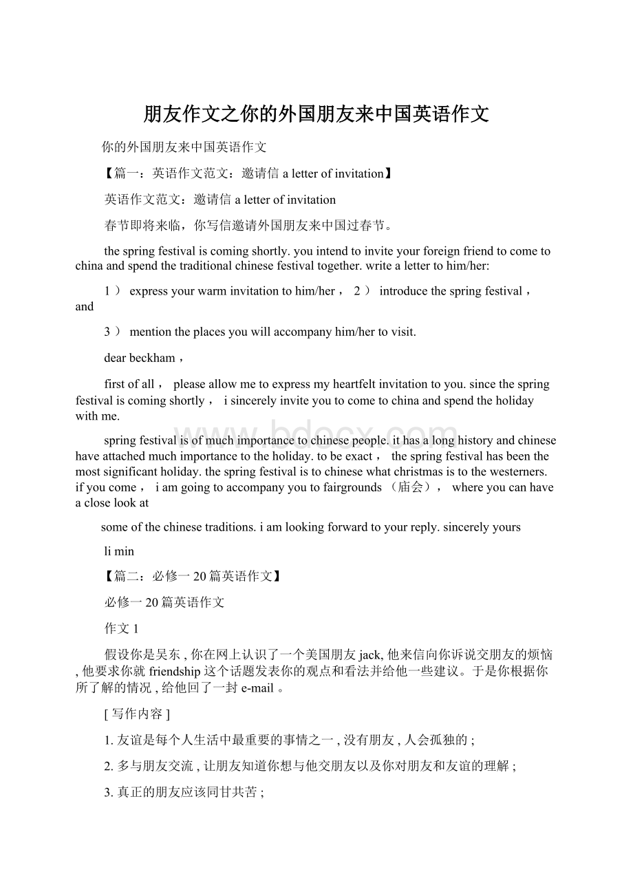 朋友作文之你的外国朋友来中国英语作文.docx_第1页