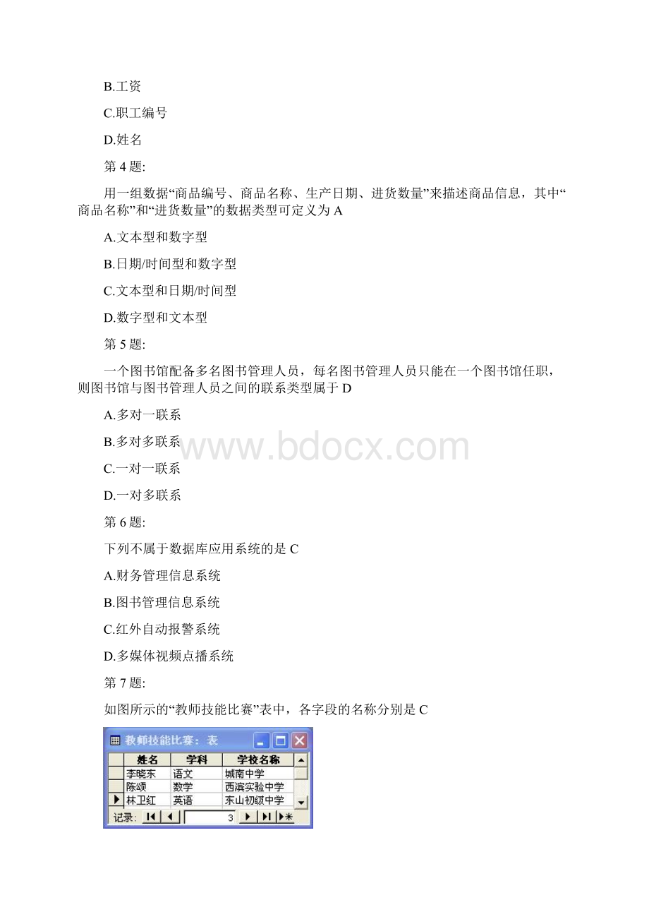 信息技术会考文档.docx_第2页