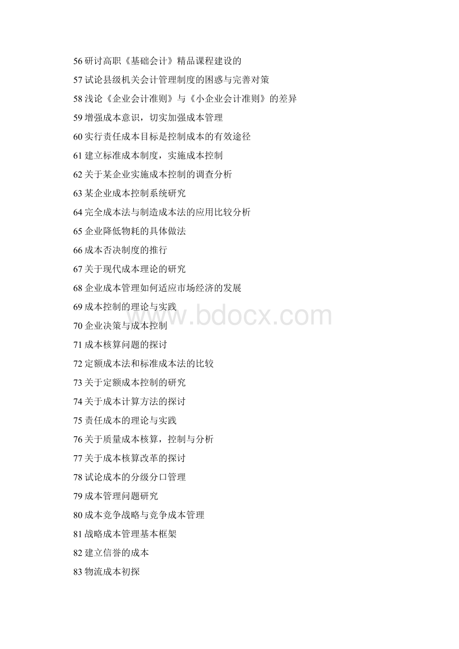 会计学本科论文选题参考.docx_第3页
