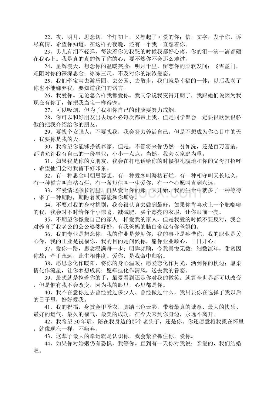 关于爱他的唯美句子.docx_第2页