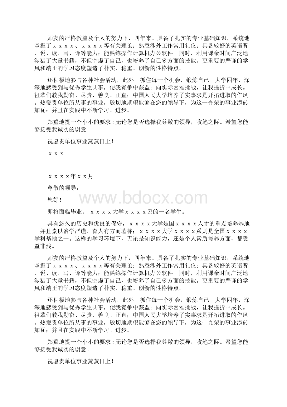 求职信正规格式docWord文档下载推荐.docx_第2页