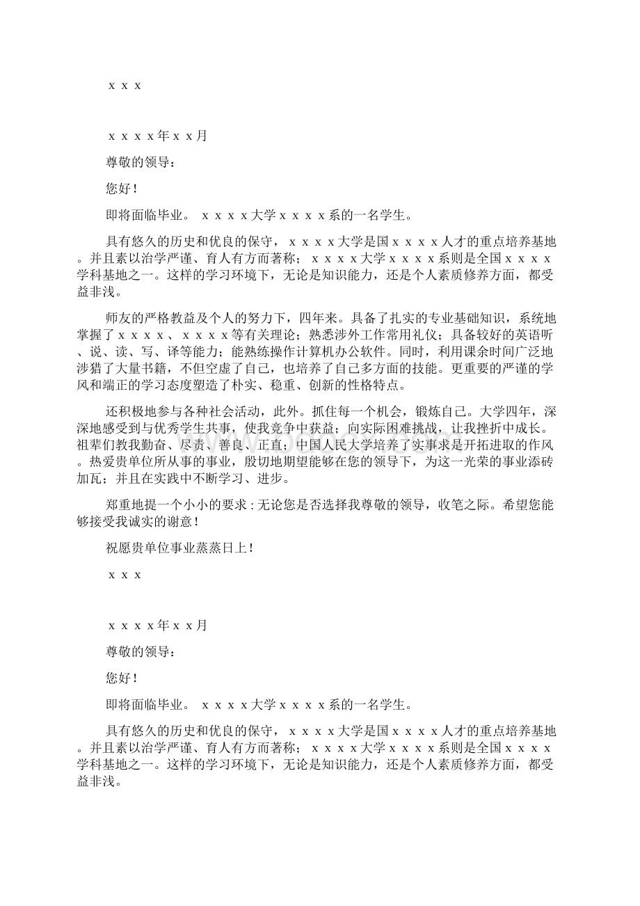 求职信正规格式docWord文档下载推荐.docx_第3页