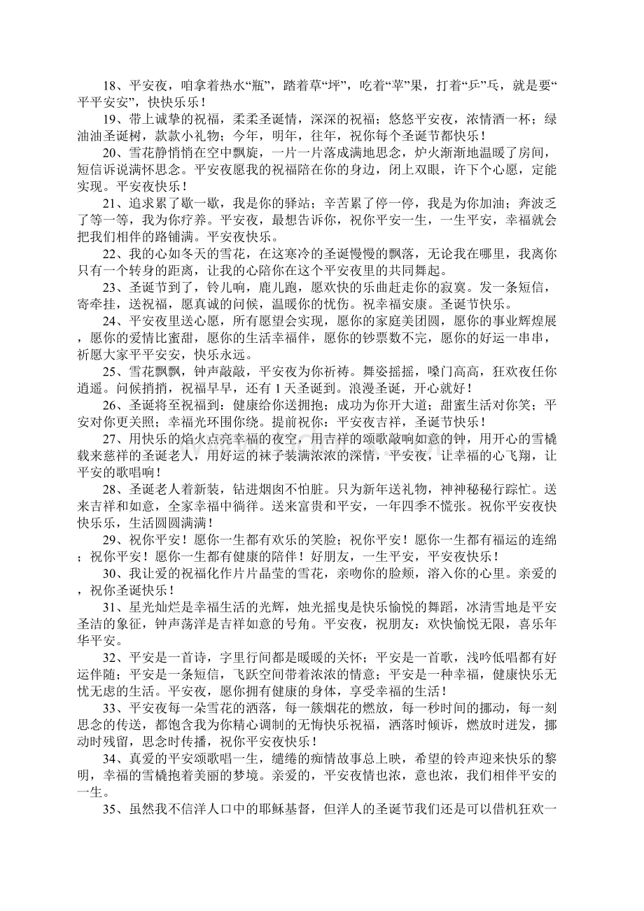 祝福平安的话Word文档格式.docx_第2页