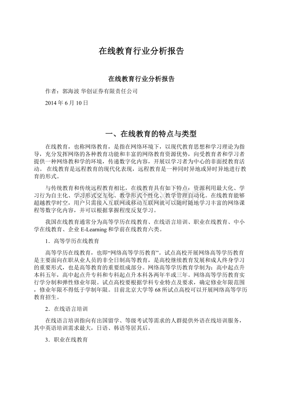 在线教育行业分析报告.docx_第1页