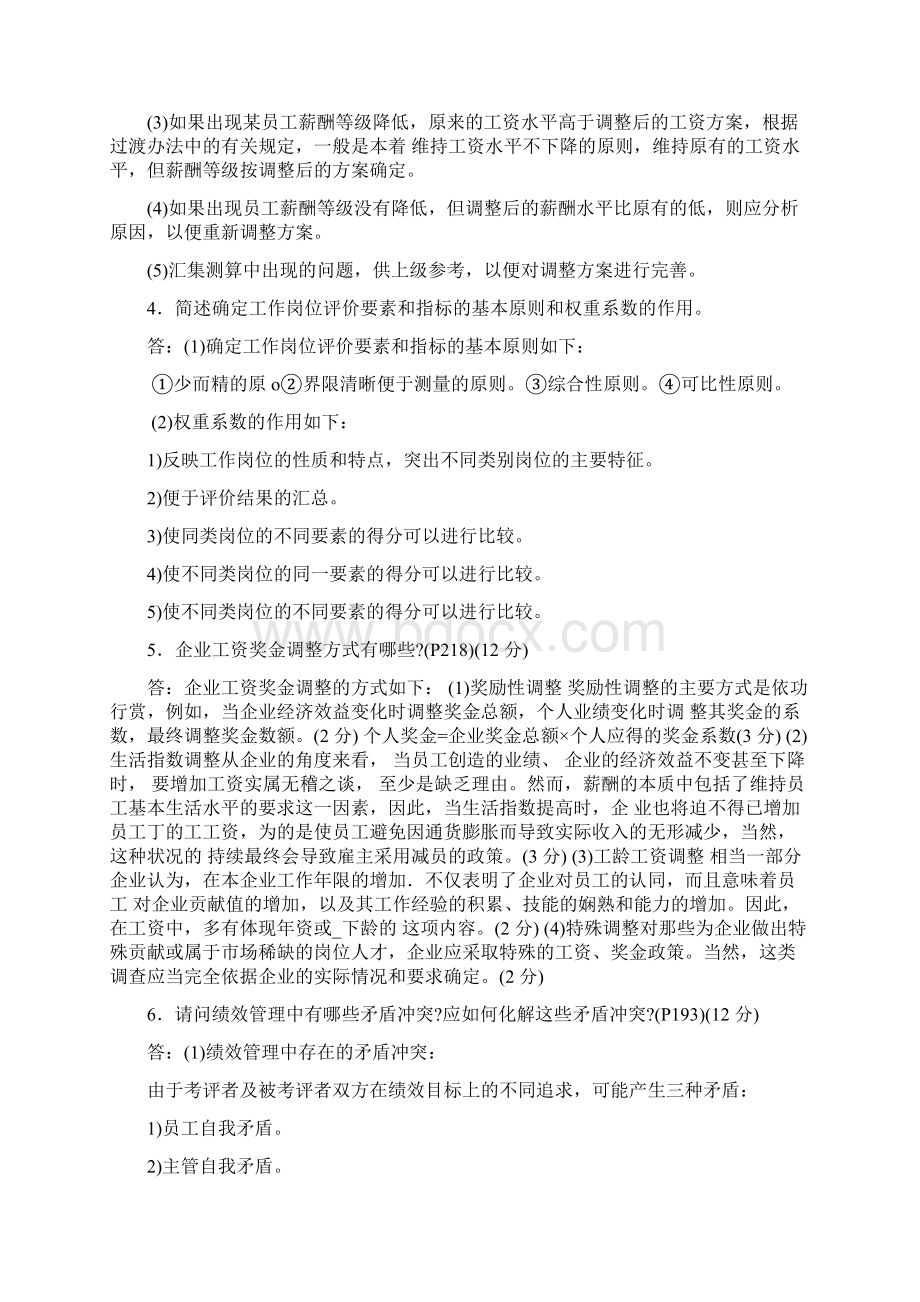 薪酬管理简答题.docx_第2页