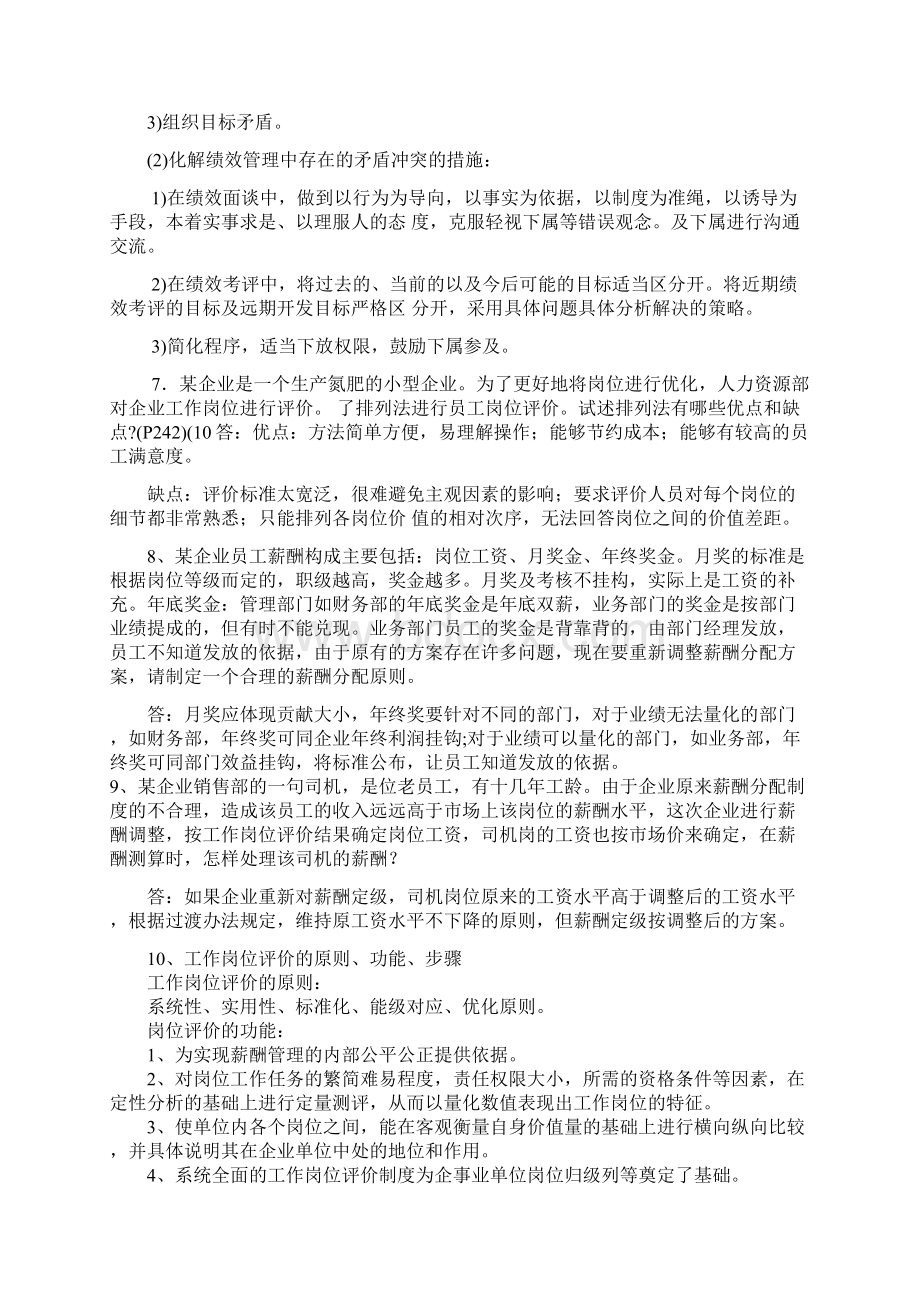 薪酬管理简答题.docx_第3页