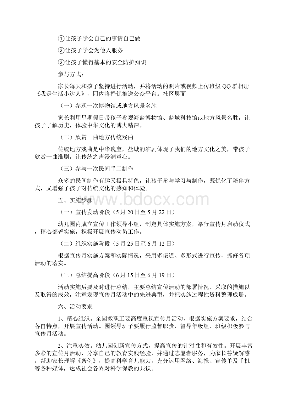 学前教育宣传月砥砺十年奠基未来主题方案总结10.docx_第3页