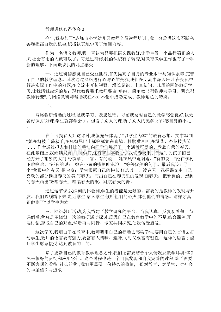 最新教师进修心得体会5篇.docx_第2页