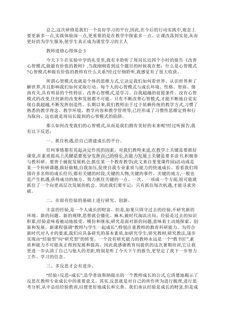 最新教师进修心得体会5篇.docx_第3页