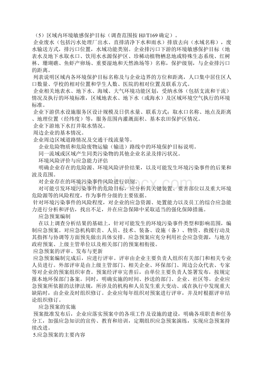 化工环境应急预案编制指南.docx_第3页