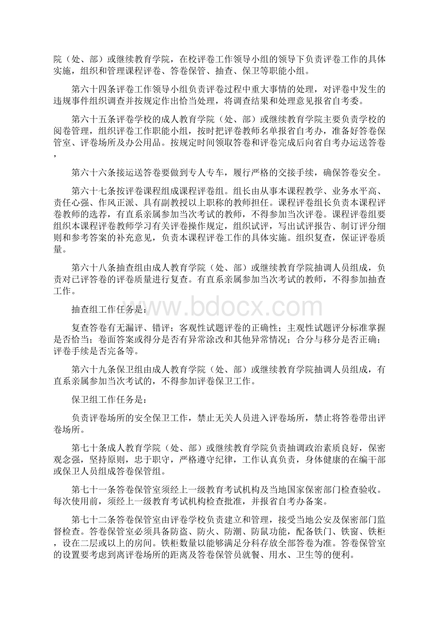 江西省高等教育自学考试细则.docx_第3页