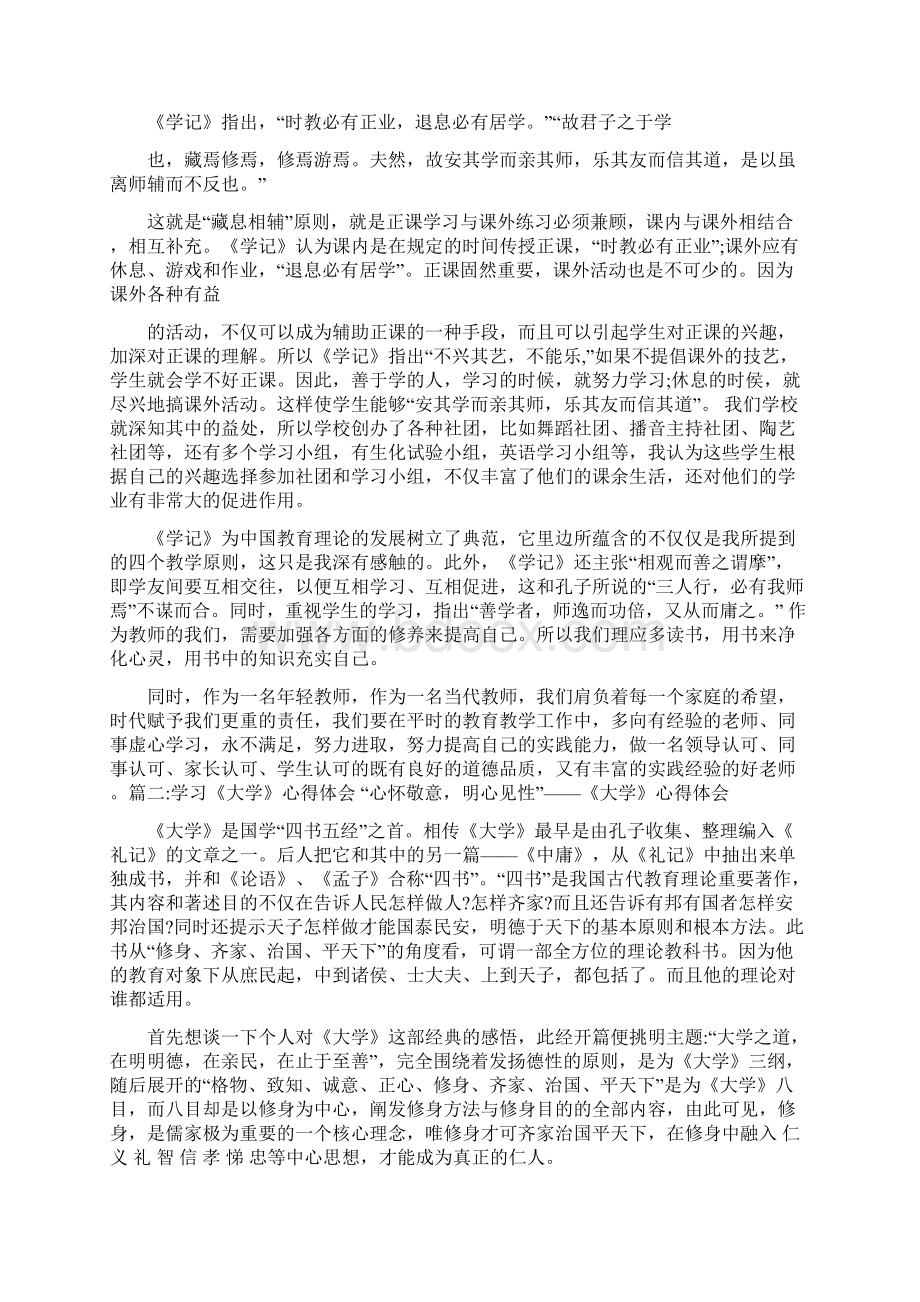 学习礼记心得体会.docx_第3页