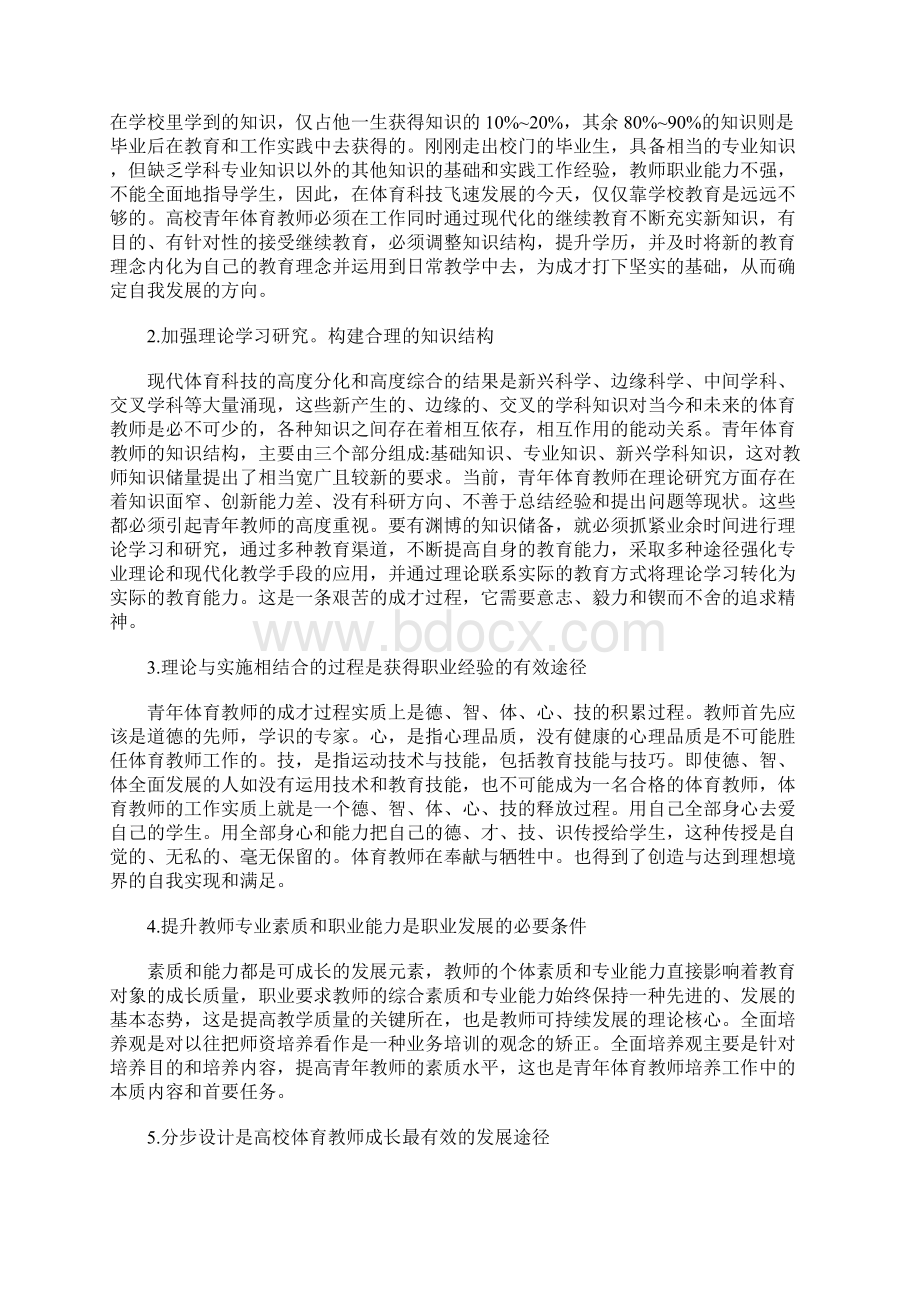 体育教师职业生涯规划书.docx_第3页