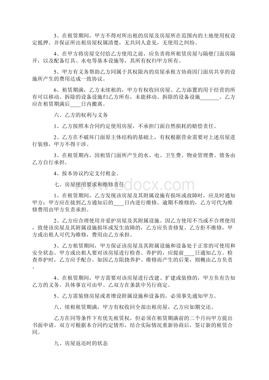 最新店面出租合同完整版.docx_第2页