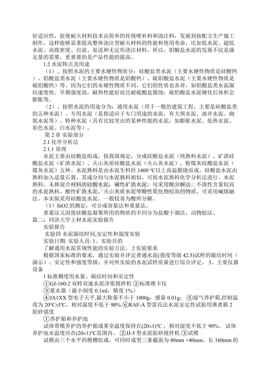 水泥实验实验报告doc文档格式.docx_第3页