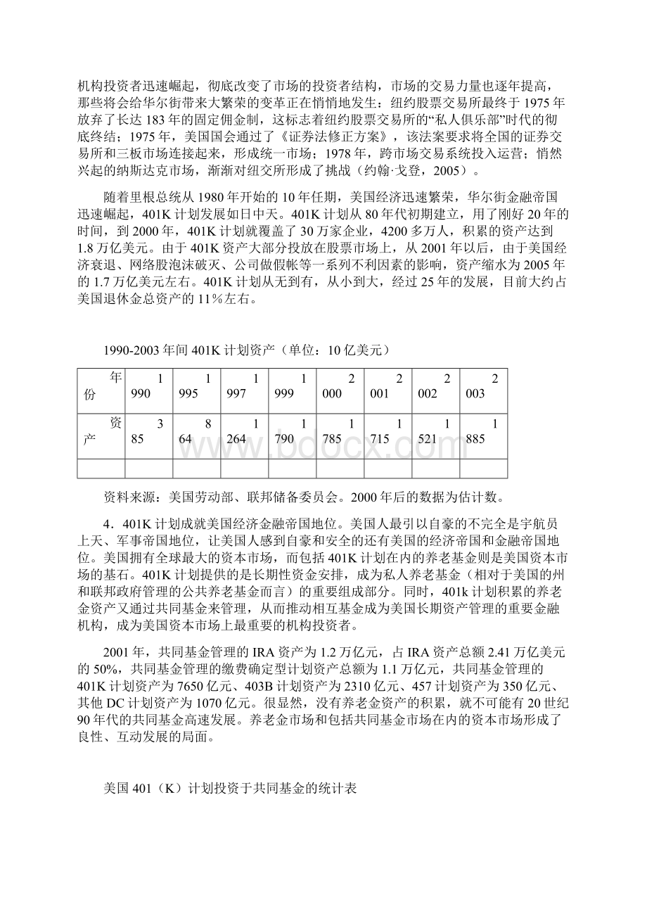 美国401K计划养老保障财税政策金融发展的混合型制度设计.docx_第3页