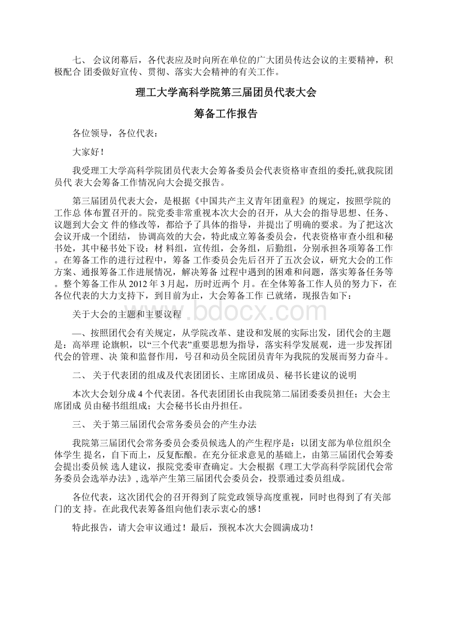 团代会会议材料Word文件下载.docx_第2页