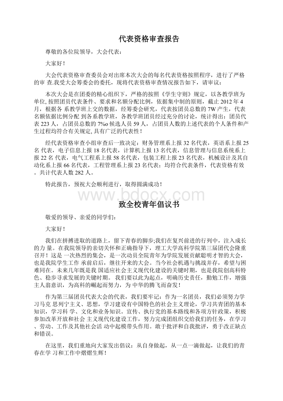 团代会会议材料.docx_第3页