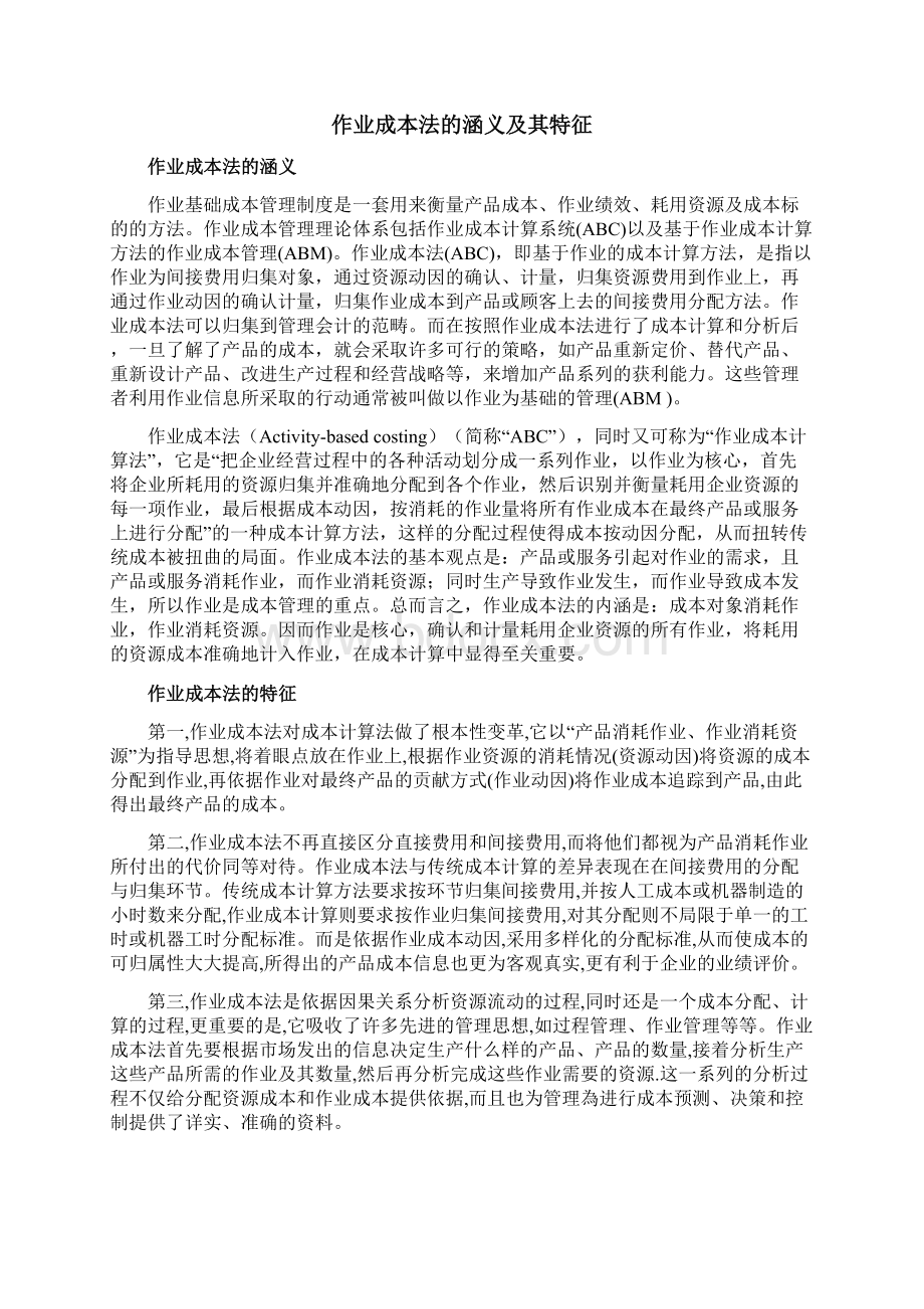 圆通物流成本管理内容.docx_第3页