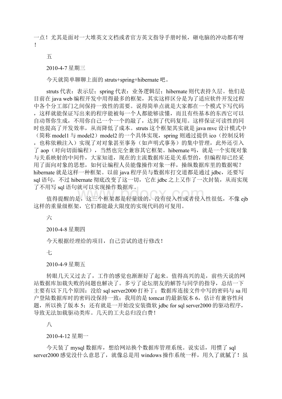 日记作文之计算机教师实习日记Word文档格式.docx_第2页