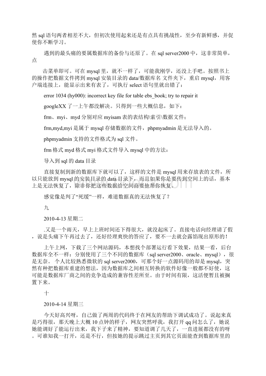 日记作文之计算机教师实习日记Word文档格式.docx_第3页