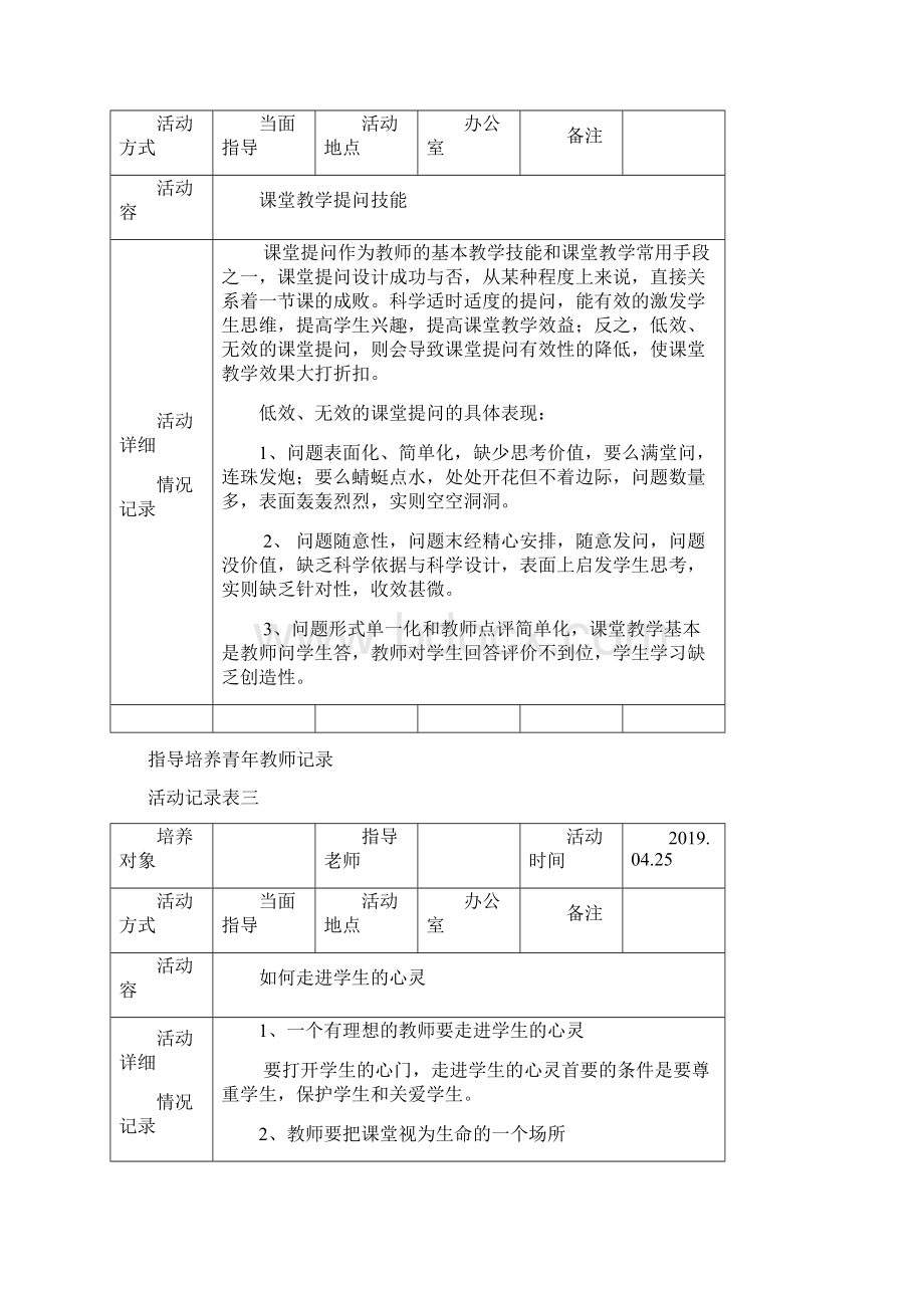 指导培养青年教师记录簿表.docx_第2页