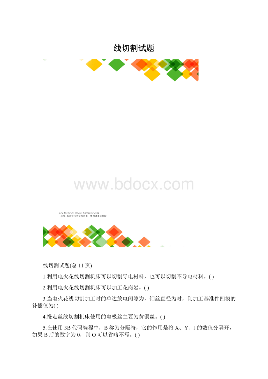 线切割试题.docx