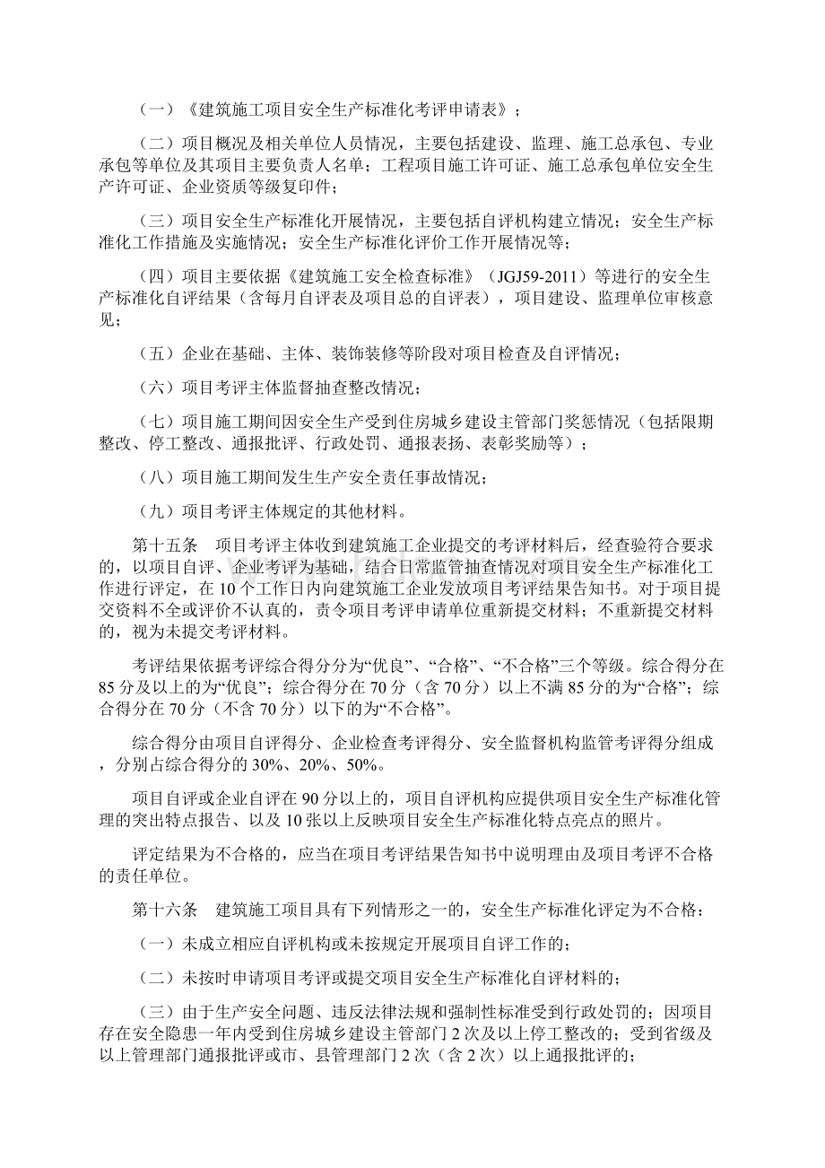 河南省建筑施工安全生产标准化考核评价办法.docx_第3页