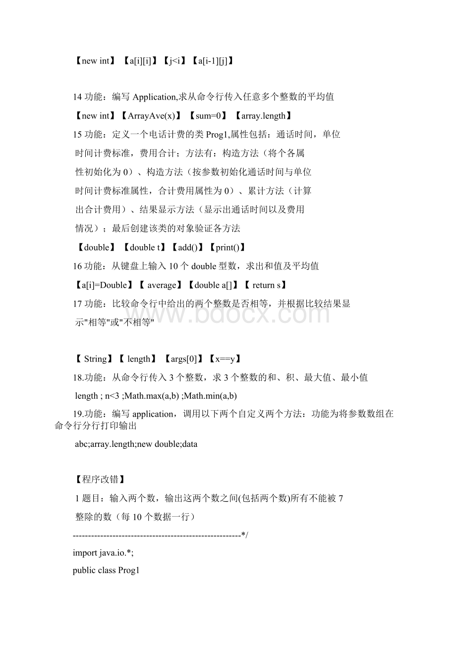 JAVA程序改错Word文件下载.docx_第3页