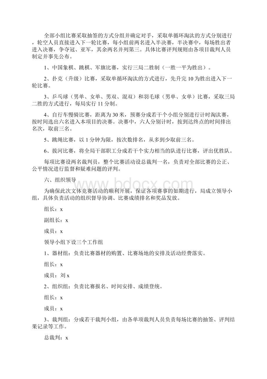 庆五一文体活动方案Word下载.docx_第2页