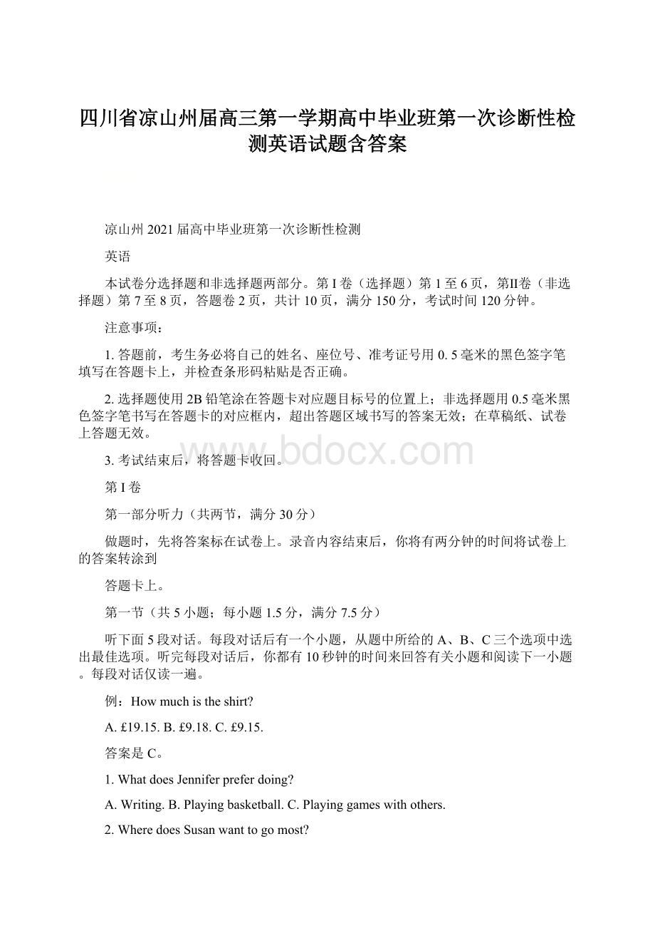 四川省凉山州届高三第一学期高中毕业班第一次诊断性检测英语试题含答案.docx