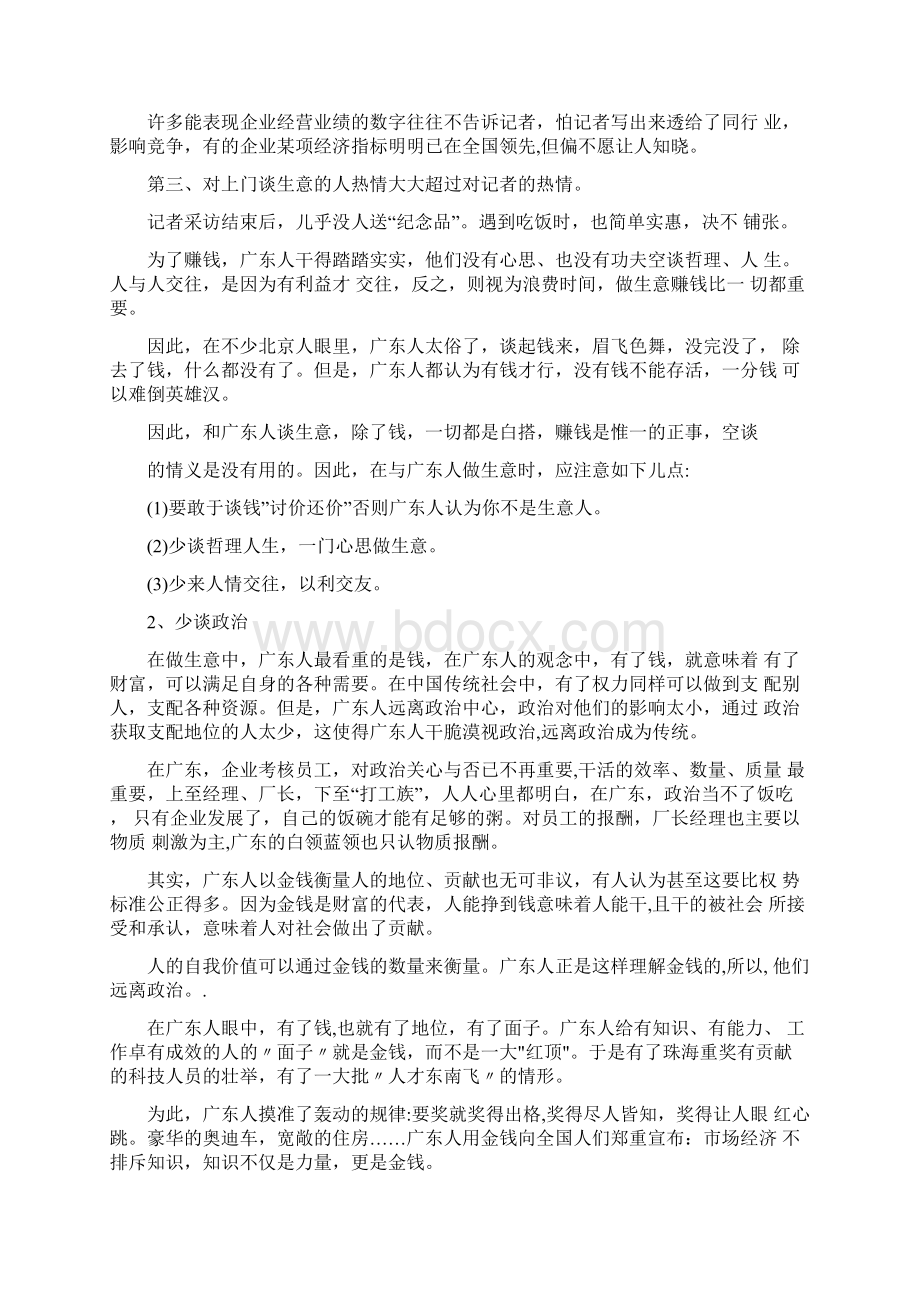 如何与广东人做生意Word格式文档下载.docx_第2页