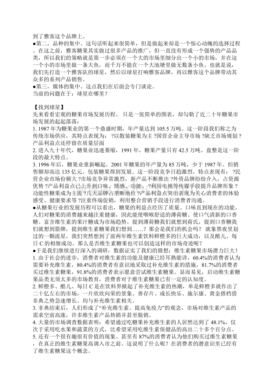 雅客雅客V9做就做维生素糖果的领袖品牌Word格式.docx_第2页