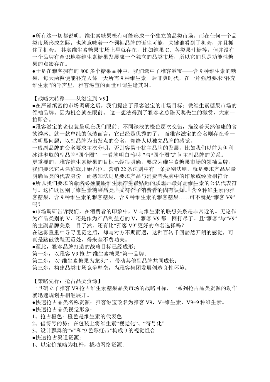 雅客雅客V9做就做维生素糖果的领袖品牌Word格式.docx_第3页