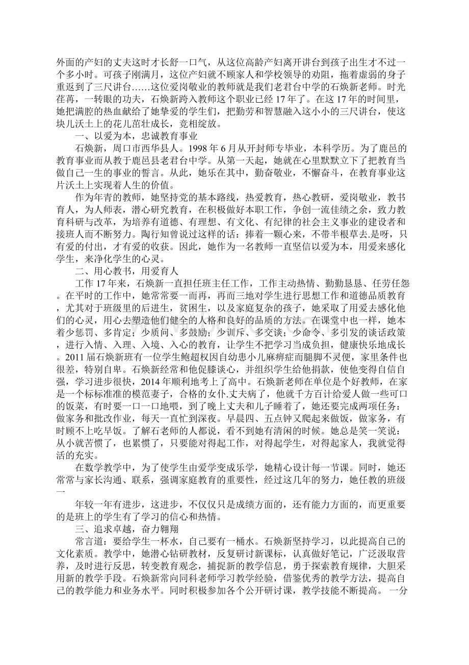 最新最美教师先进事迹材料.docx_第3页