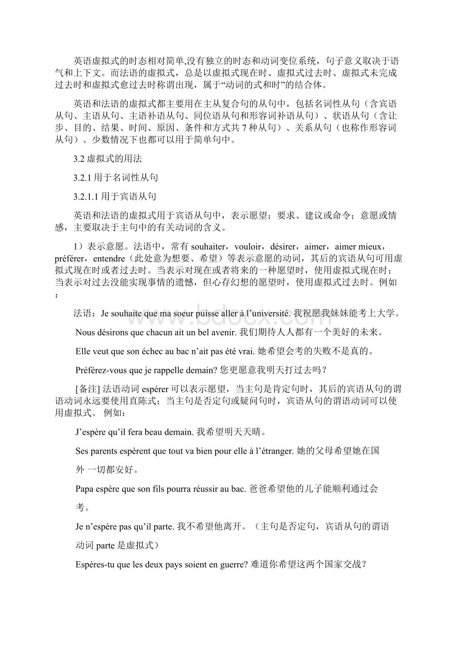 法语虚拟语气Word格式.docx_第2页