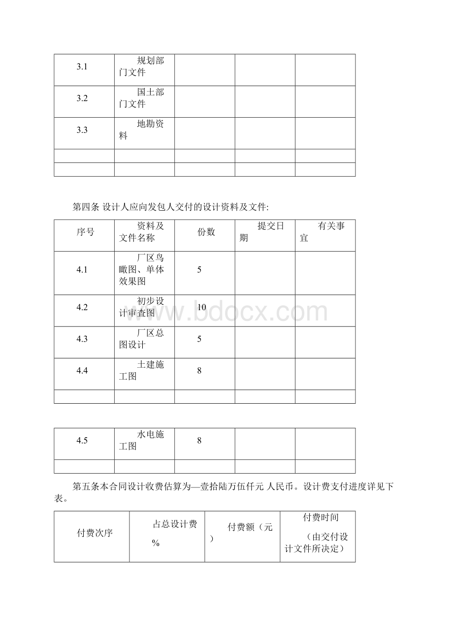 GF0209建设工程设计合同.docx_第2页