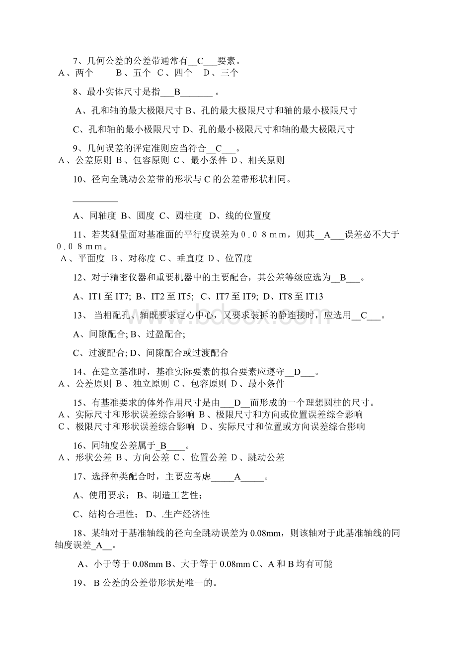 公差配合与测量习题集Word文件下载.docx_第3页