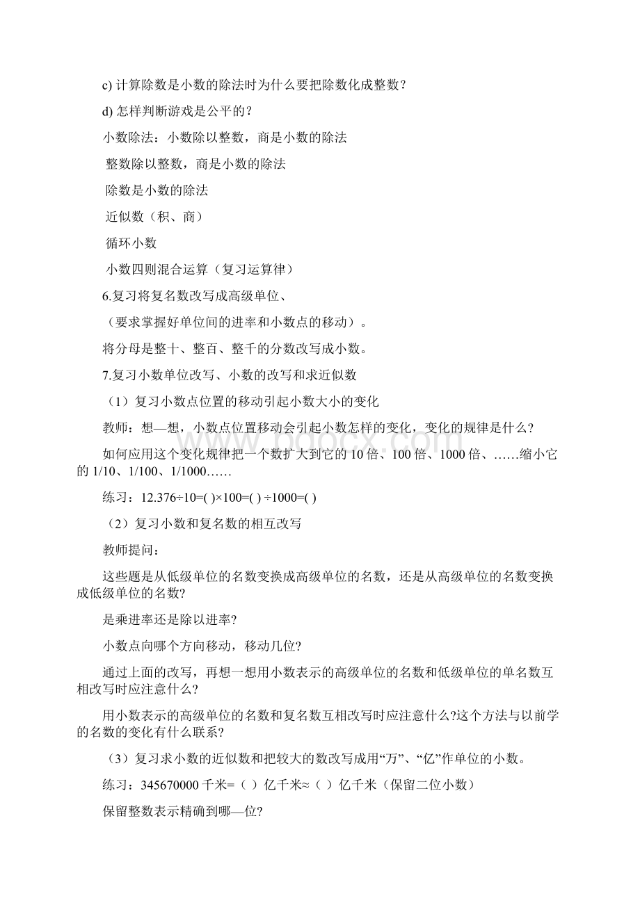 四下总复习教案.docx_第3页