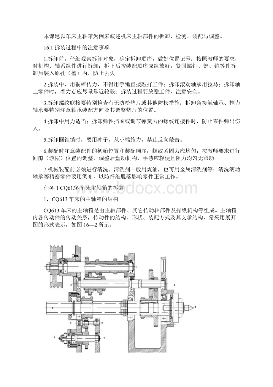 16车床主轴箱拆装.docx_第2页